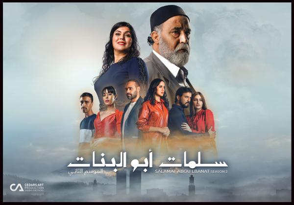 "سلمات أبو البنات 2"  يواصل النجاح ويُقدم المزيد من الحكايات الإجتماعية الراقية على "MBC5" في رمضان